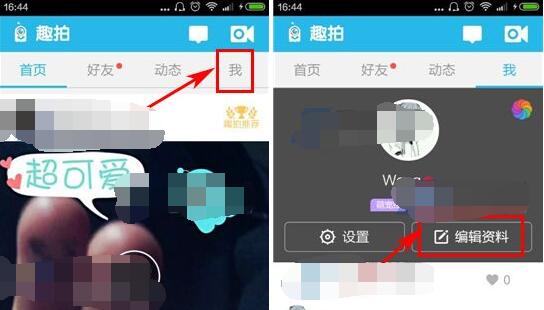 趣拍app怎么添加标签