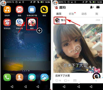 趣拍app怎么私信好友