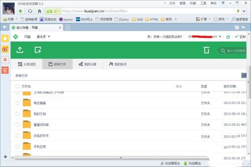 金山快盘如何上传文件(1)