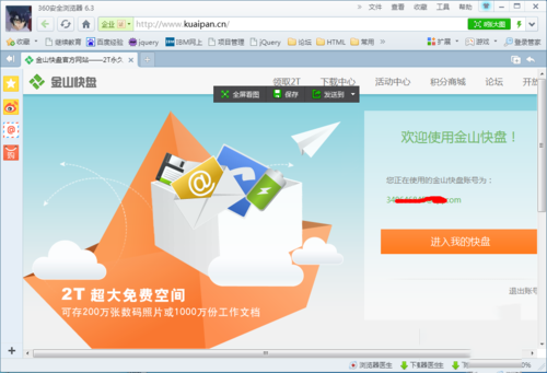 金山快盘如何上传文件