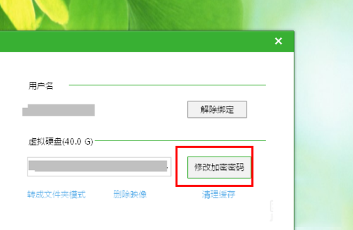 怎么给金山快盘加密(3)