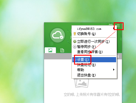 怎么给金山快盘加密(2)