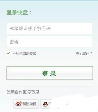 怎么给金山快盘加密
