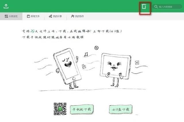 金山快盘删除文件找回(1)