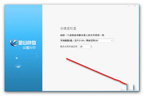 金山快盘的使用方法