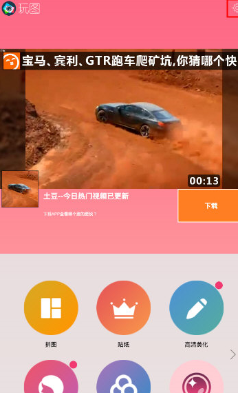玩图怎么设置分辨率