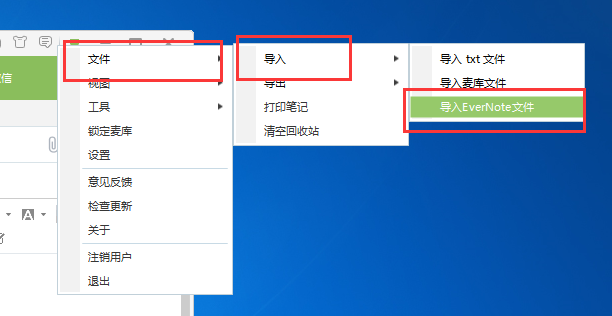 麦库记事如何导入笔记(1)