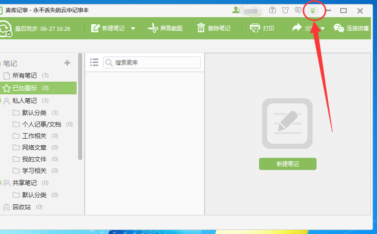 麦库记事使用方法(1)