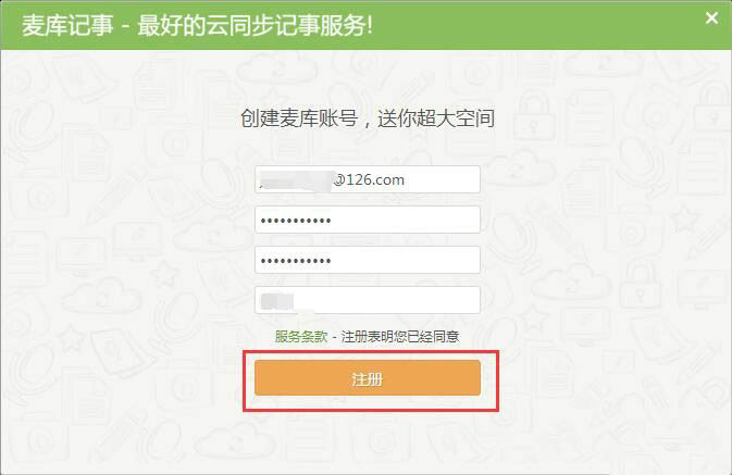 麦库记事如何注册(2)