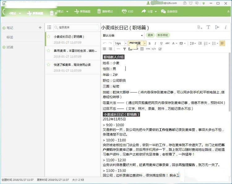 麦库记事如何注册(3)