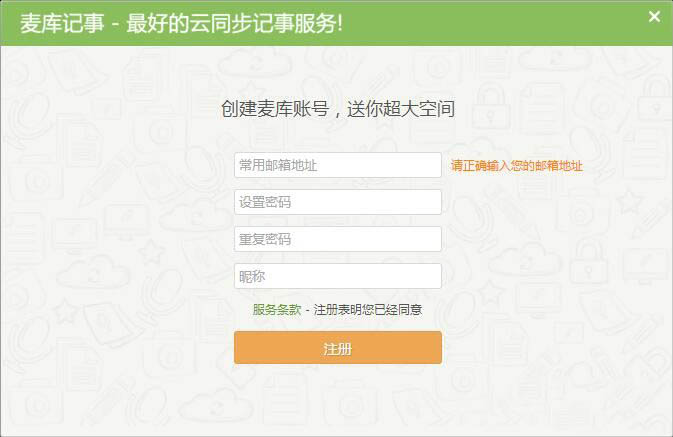 麦库记事如何注册(1)
