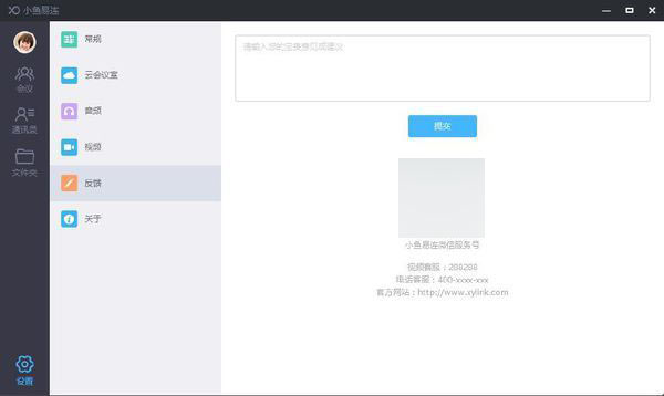 小鱼易连怎么修改设置(3)