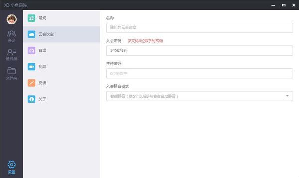 小鱼易连怎么修改设置(1)