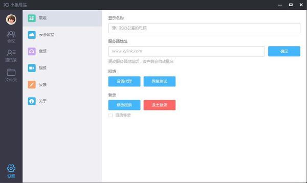 小鱼易连怎么修改设置