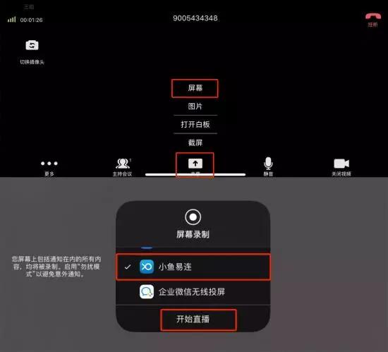 小鱼易连怎么投屏(3)