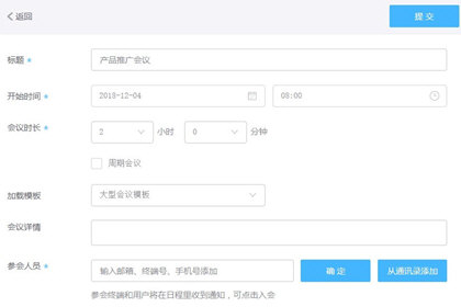 小鱼易连如何开启会议(1)