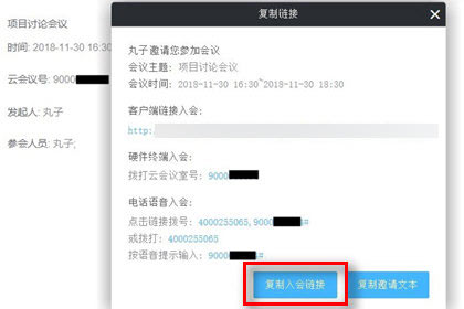 小鱼易连如何开启会议(2)