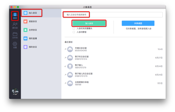 小鱼易连的使用方法(1)