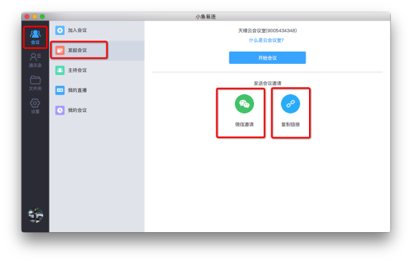 小鱼易连的使用方法(2)