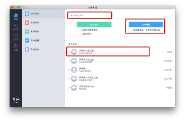 小鱼易连的使用方法(4)