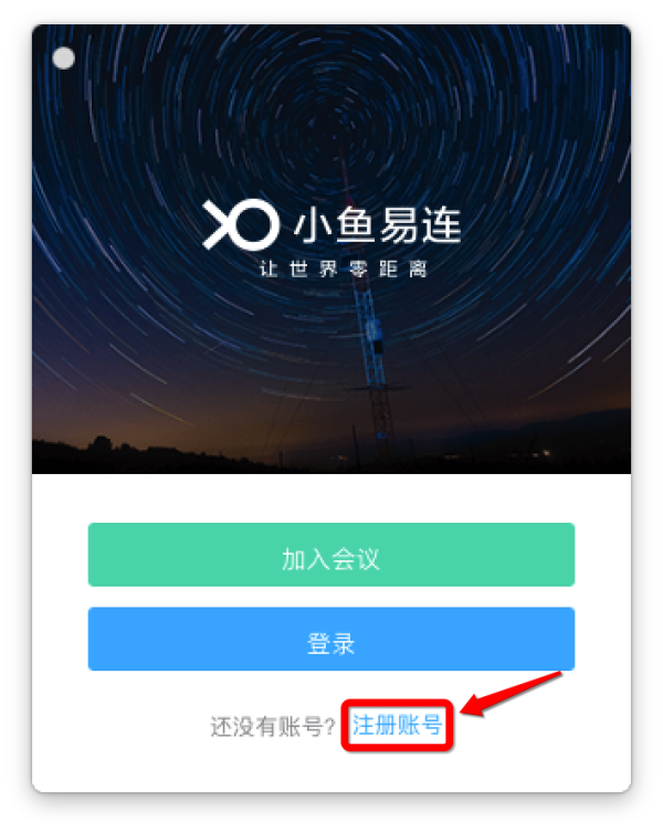 小鱼易连的使用方法