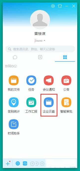 云之家如何上传至企业云盘
