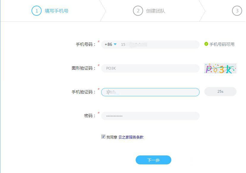 怎样注册云之家个人账号(2)