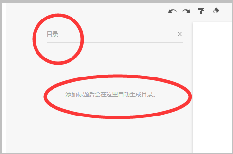 石墨文档怎样设置目录(1)