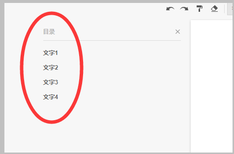 石墨文档怎样设置目录(4)