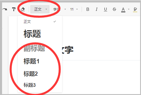 石墨文档怎样设置目录(2)