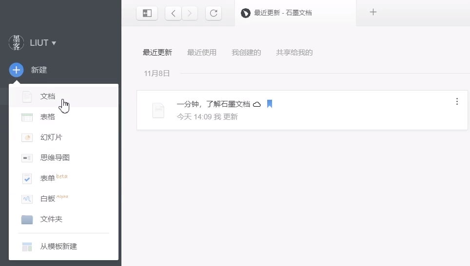 石墨文档怎么编辑