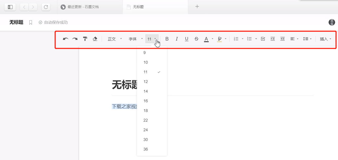 石墨文档怎么编辑(1)