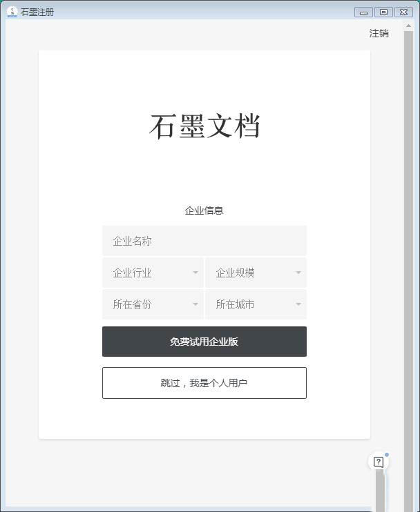 石墨文档如何用邮箱注册(3)
