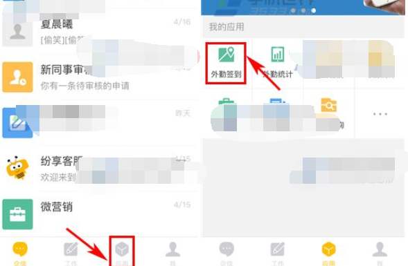 纷享销客签到怎么使用