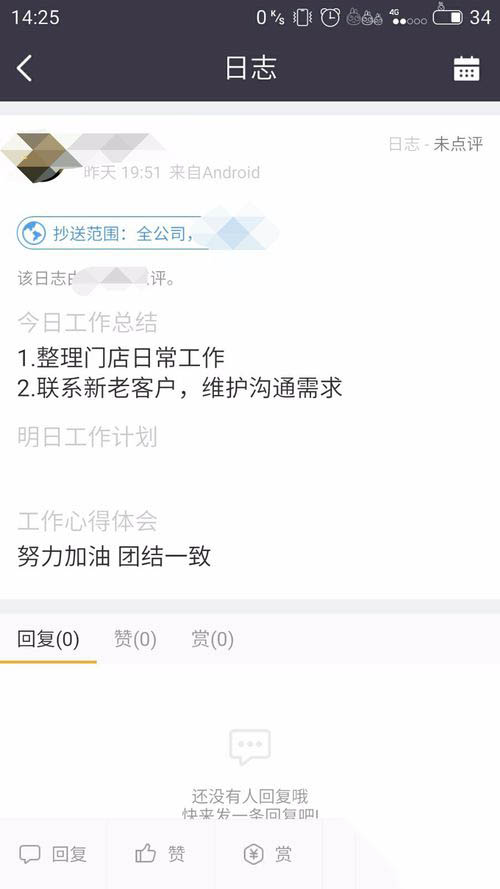 纷享销客怎样用(3)