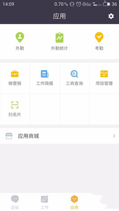 纷享销客怎样用(2)