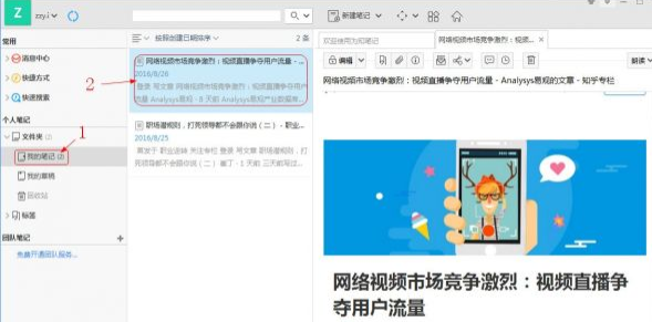 为知笔记怎么导出(3)