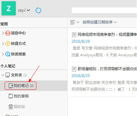 为知笔记怎么导出(1)
