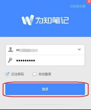 为知笔记怎么导出