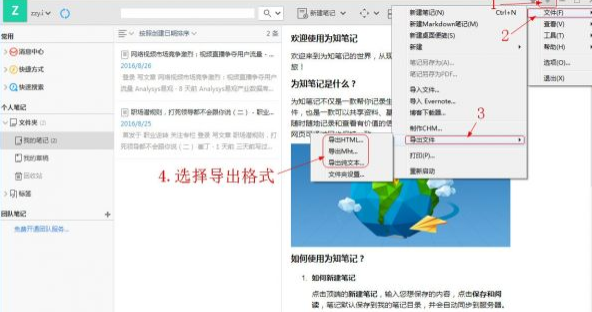 为知笔记怎么导出(2)