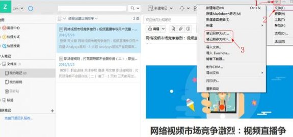 为知笔记怎么导出(4)