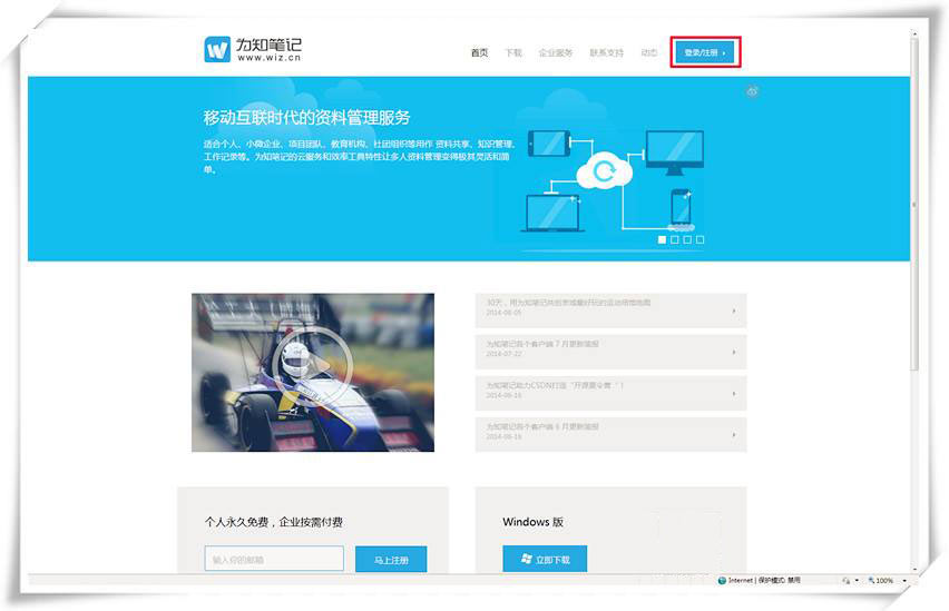 为知笔记怎么截图