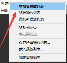 怎么用foobar2000(2)