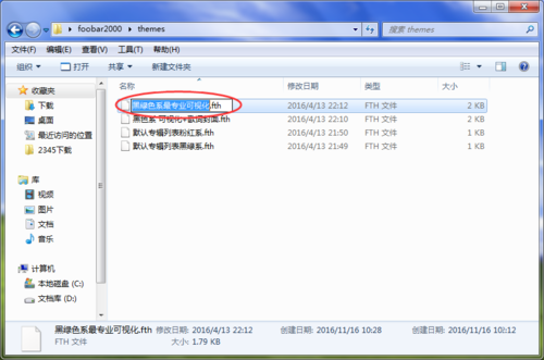 foobar2000换皮肤步骤(1)