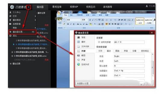 百度影音使用技巧
