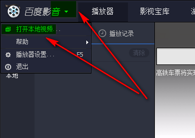 百度影音使用技巧(6)