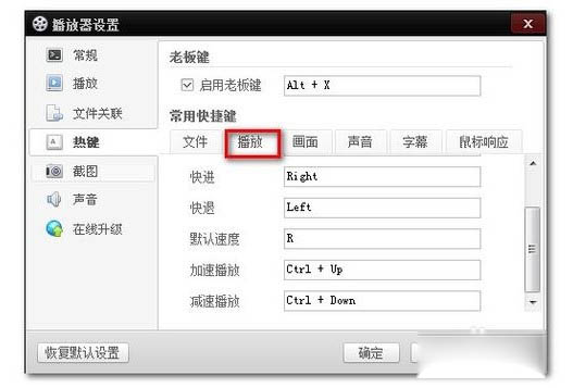 百度影音使用技巧(2)