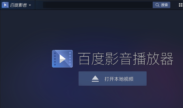 百度影音使用技巧(7)