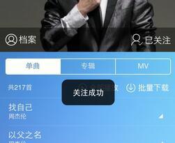 手机咪咕音乐怎么关注歌手(1)