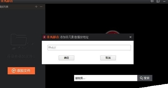 非凡影音看片教程(1)